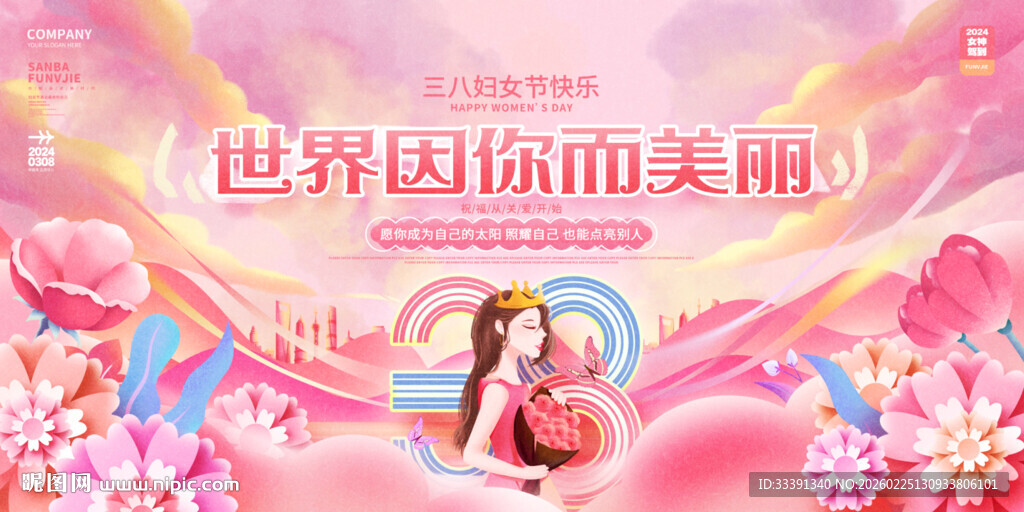 浪漫粉色世界因你而美丽