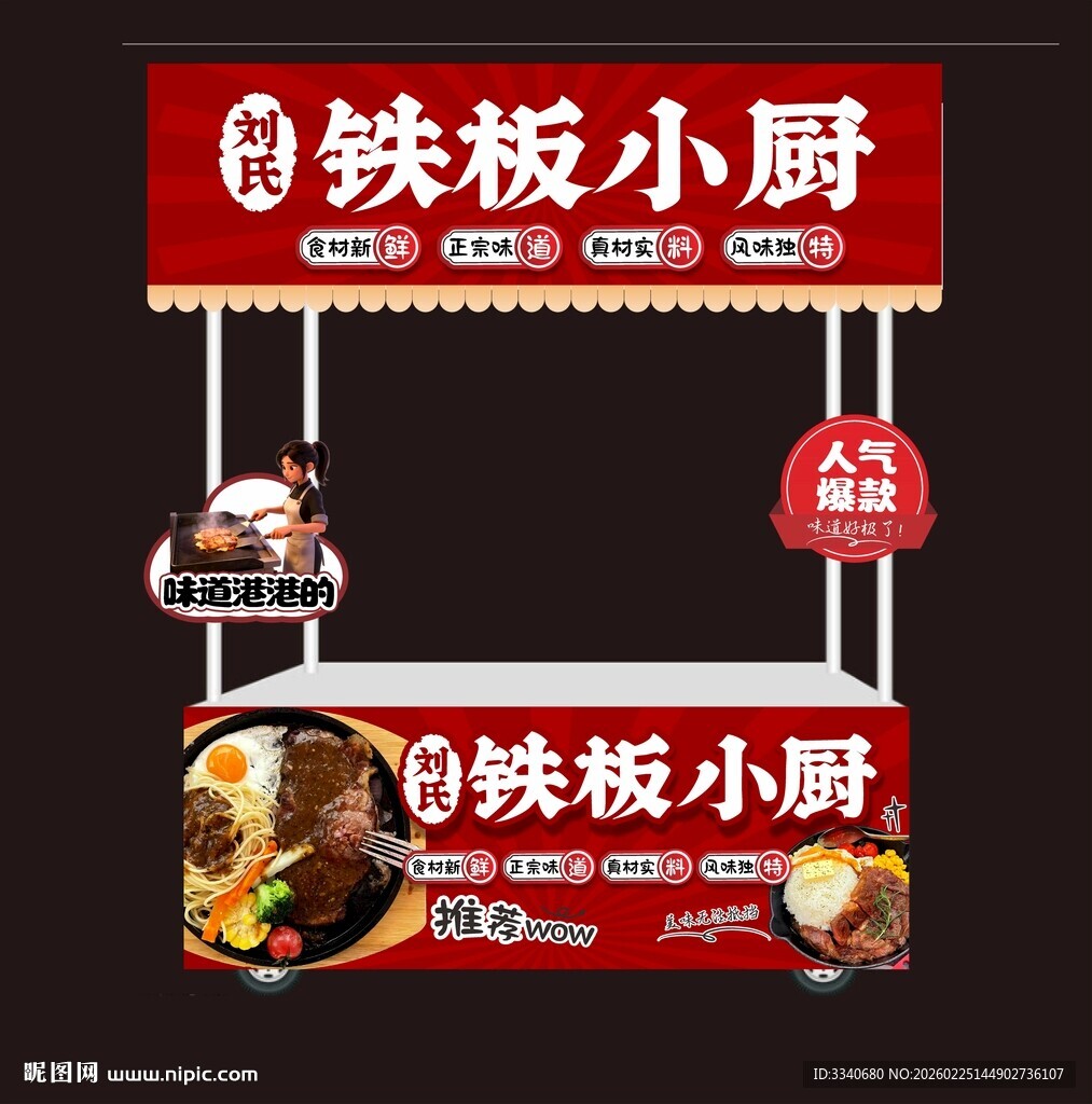 铁板小厨店铺招牌展示