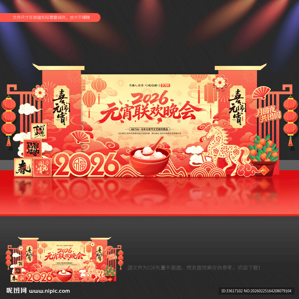 元宵节晚会背景