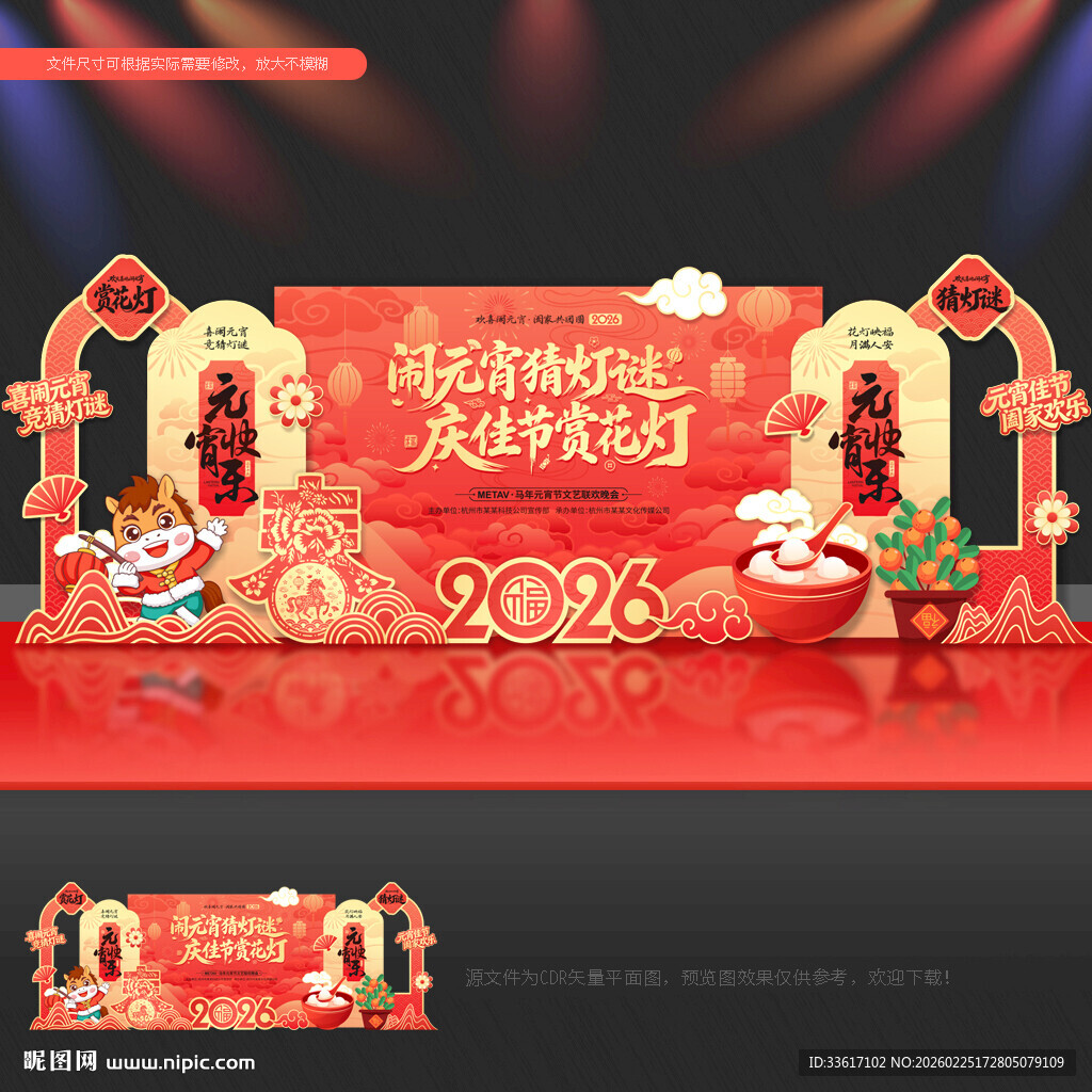 元宵节舞台背景