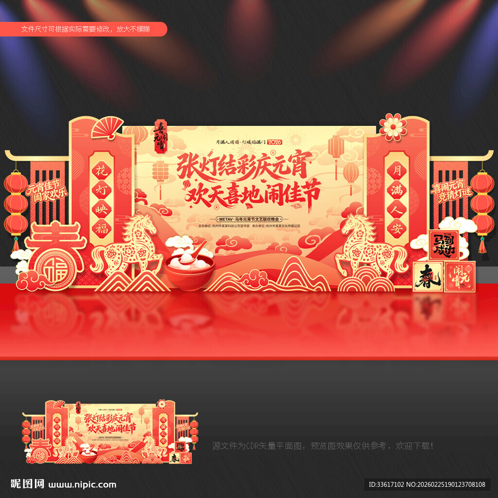 元宵节舞台背景