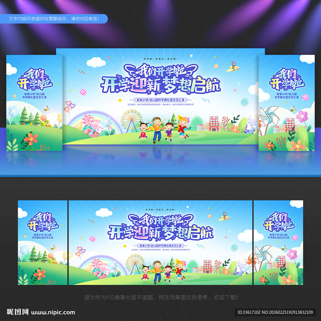 开学幼儿园开学