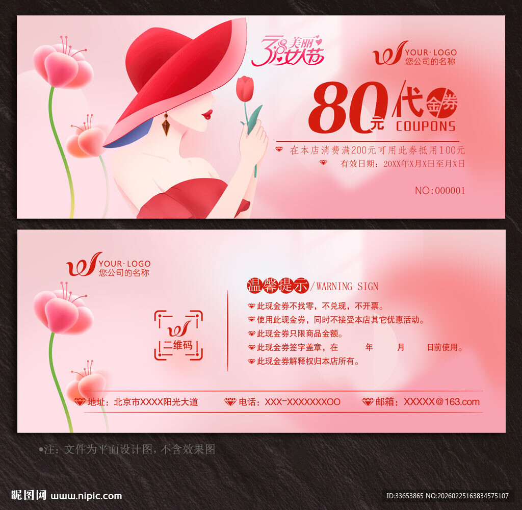 38妇女节代金券