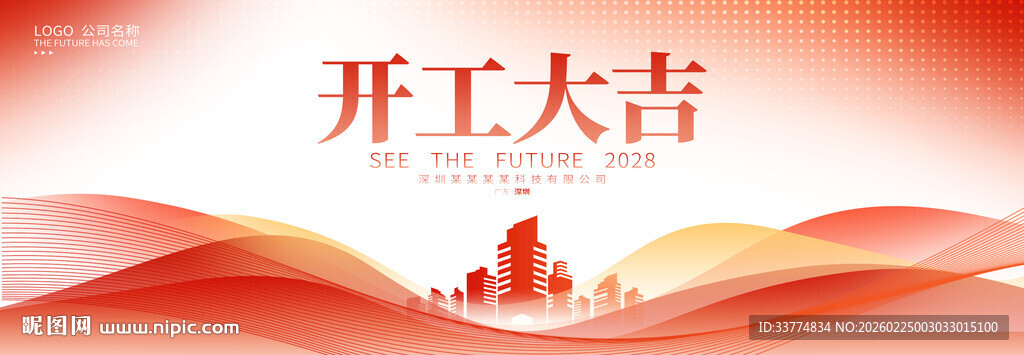 2026新年开工大吉
