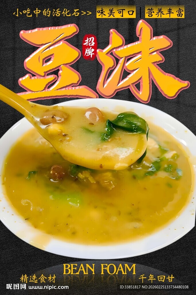 豆沫海报