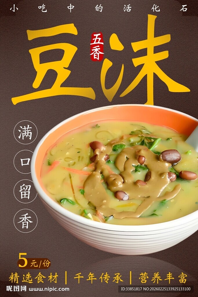 豆沫海报
