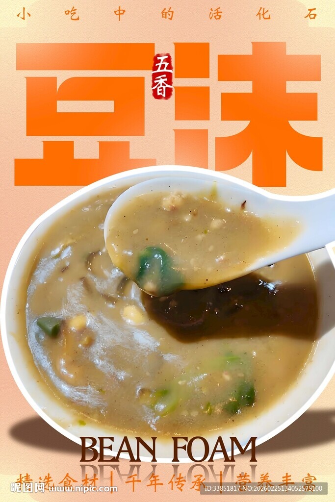 豆沫海报
