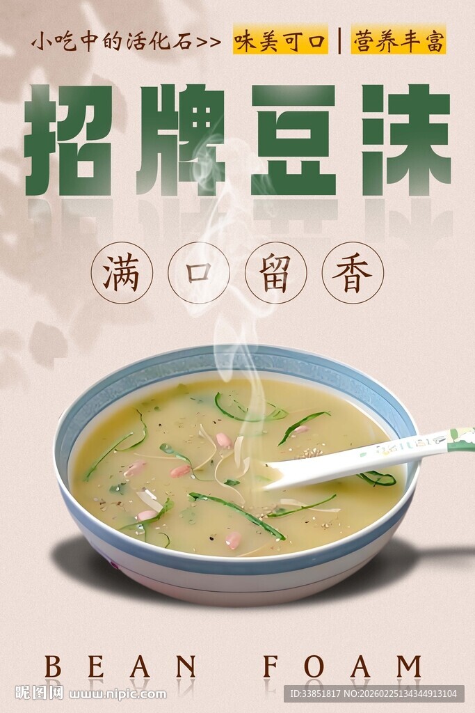 豆沫海报 
