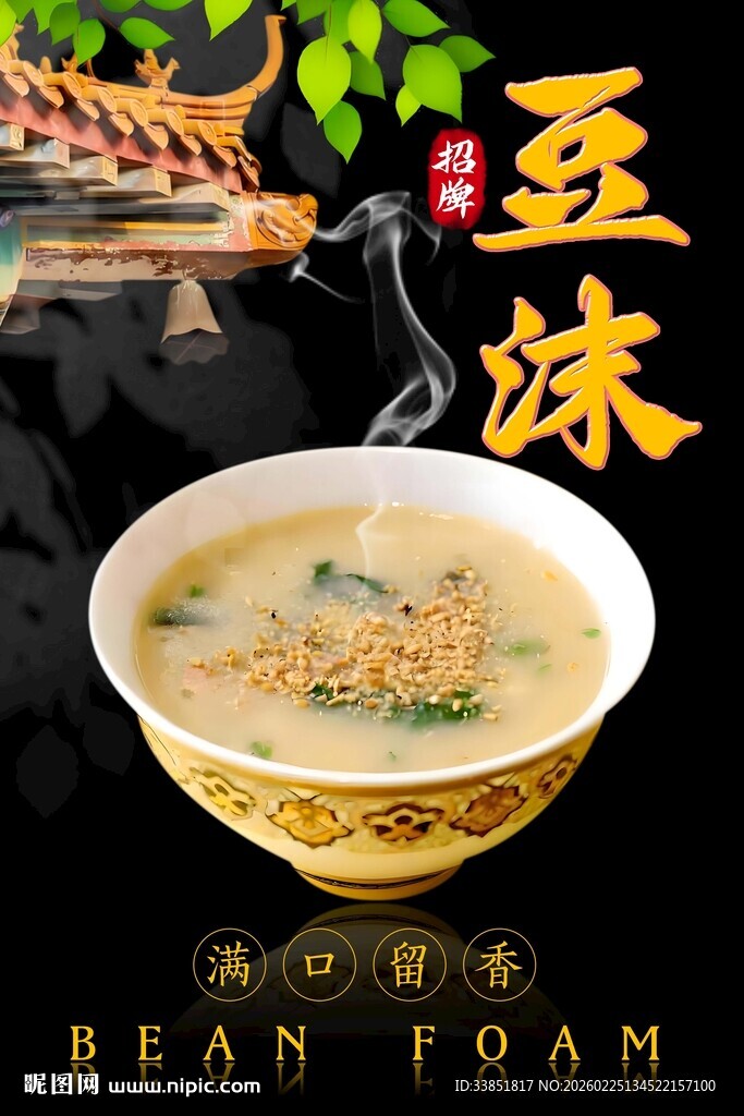 豆沫海报