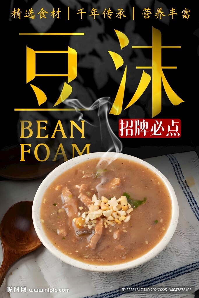 豆沫海报