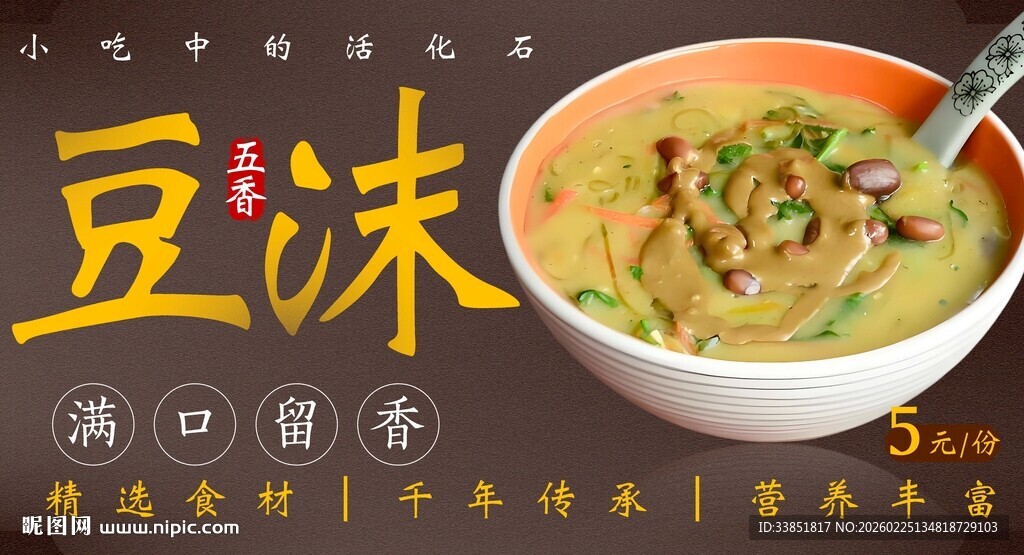 豆沫海报 
