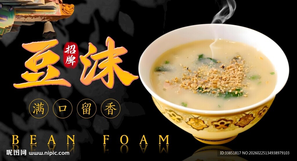 豆沫海报 