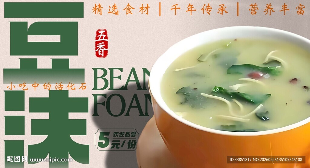 豆沫海报