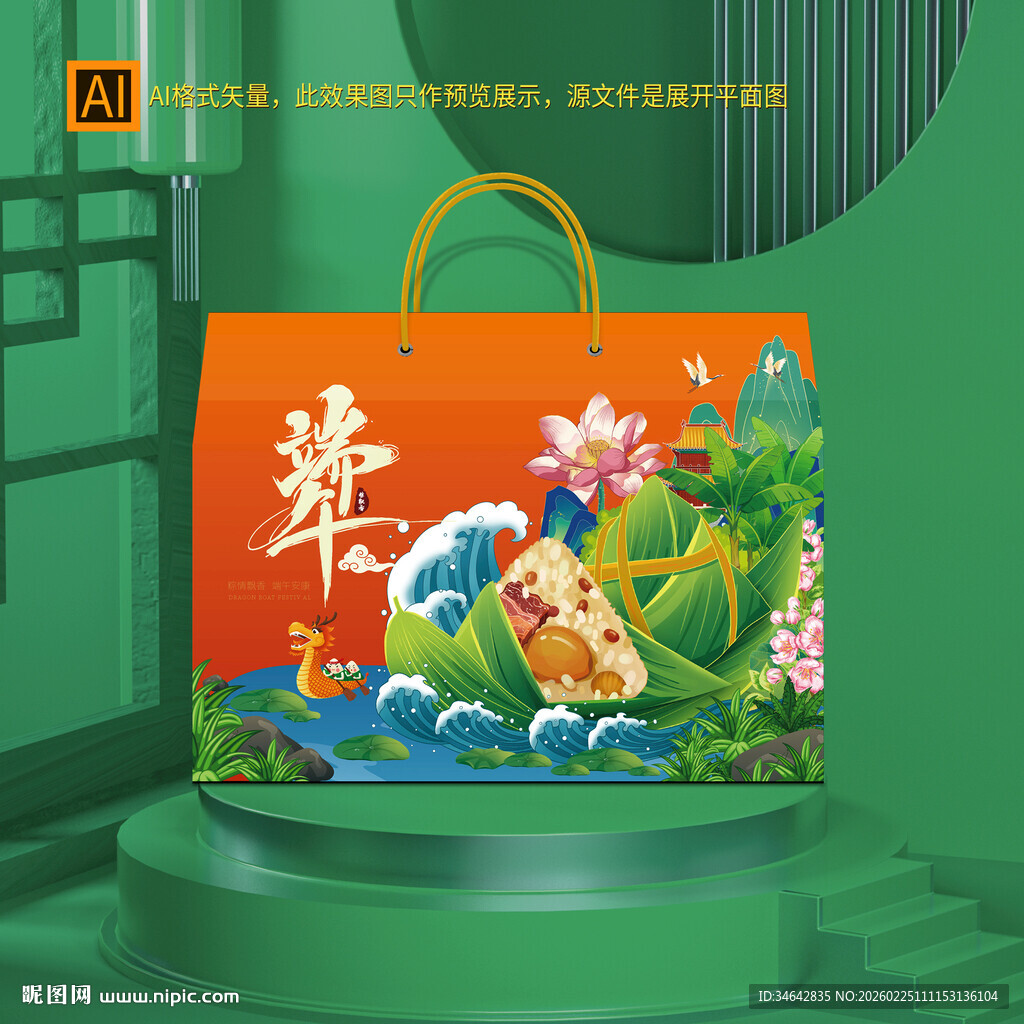 粽子礼盒包装