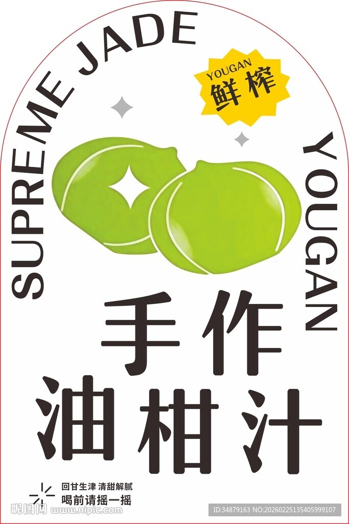 手作油柑汁