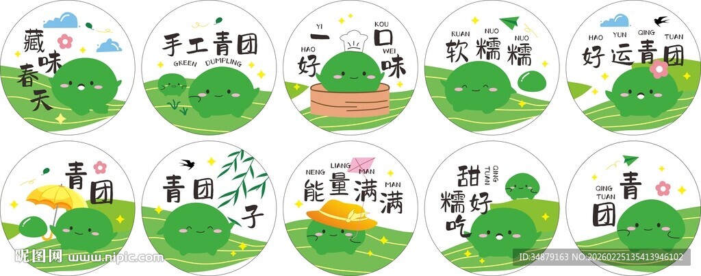 手工青团子