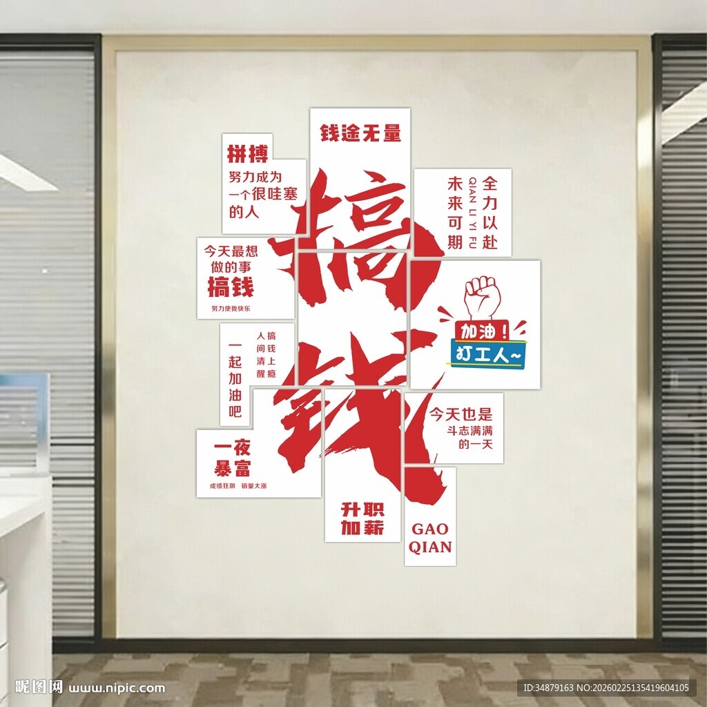 办公室文化墙搞钱励志装饰画