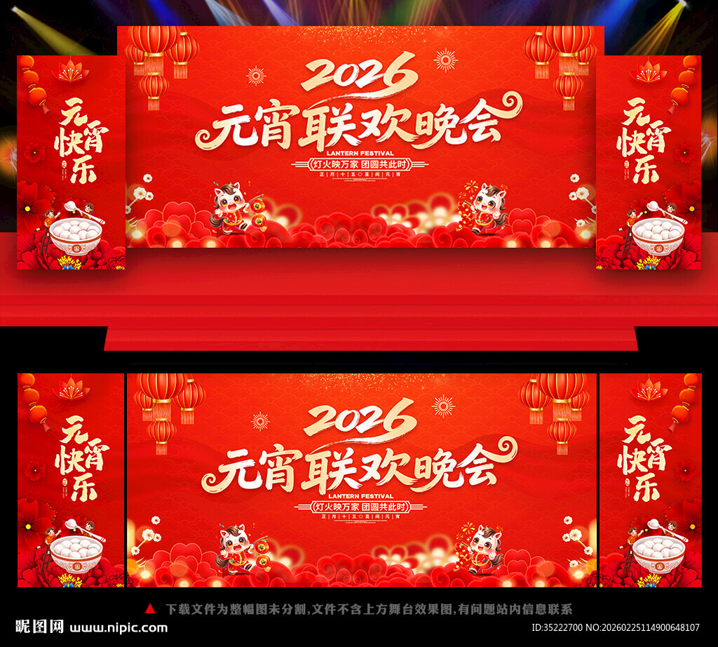 马年元宵节晚会舞台背景