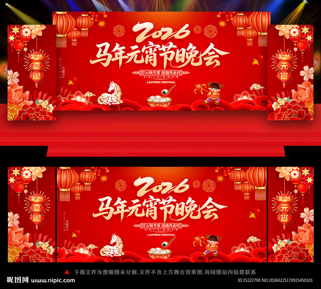 2026元宵节晚会舞台背景