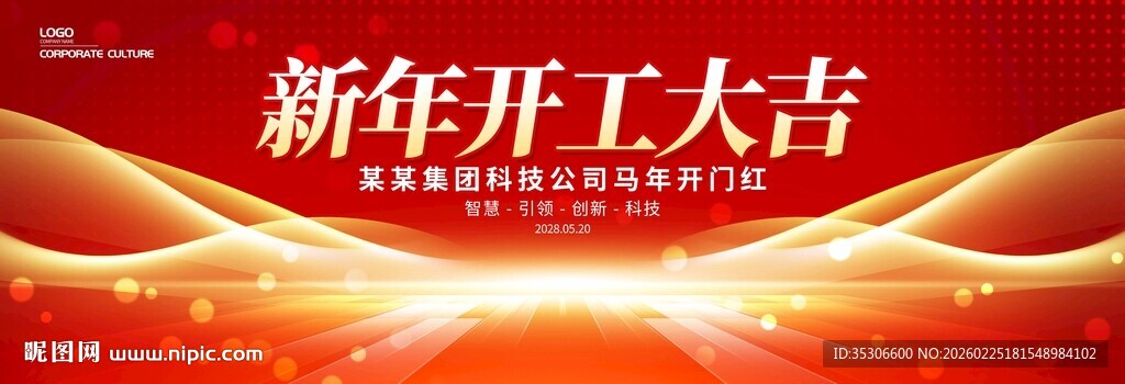 新年开工大吉