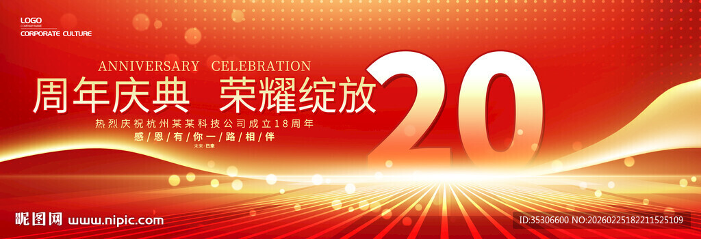 周年庆狂欢宣传海报背景