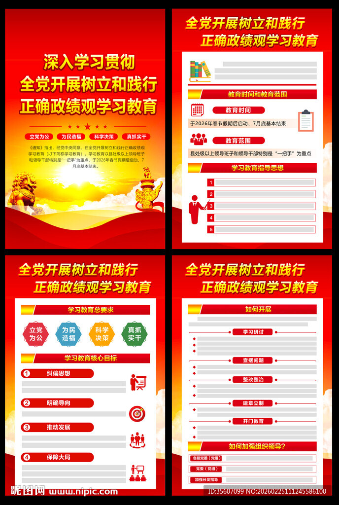 2026政绩观主题教育