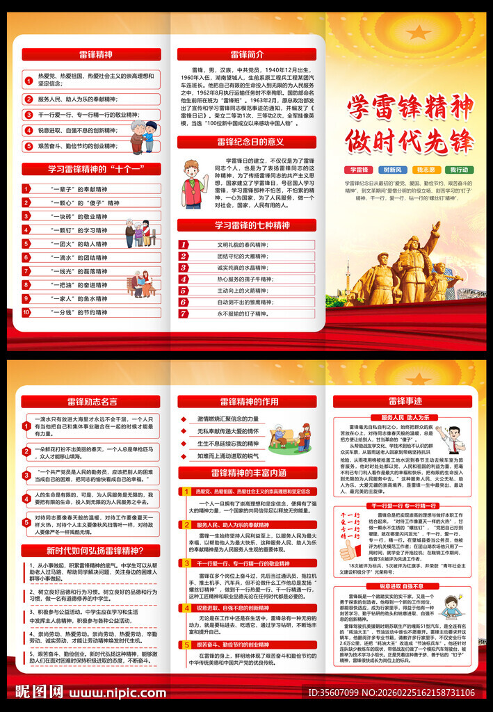 2026学雷锋三折页