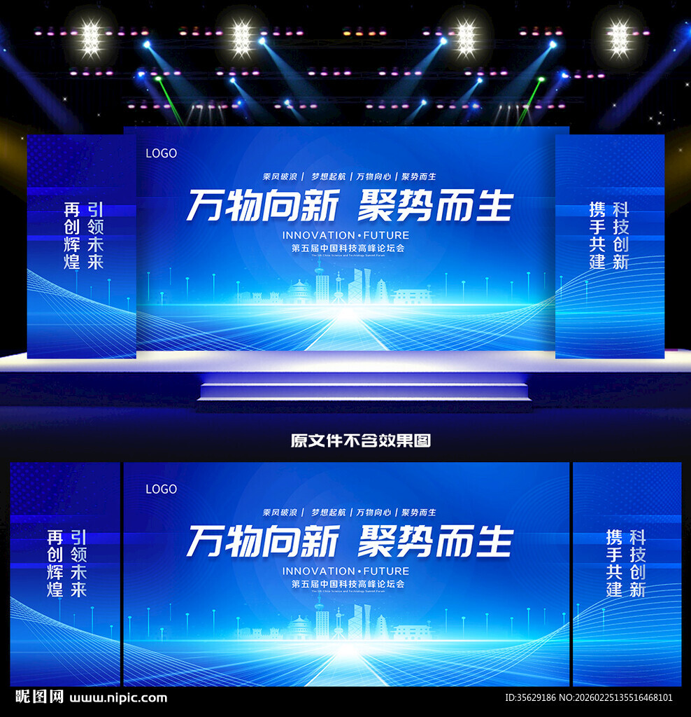 科技会议背景