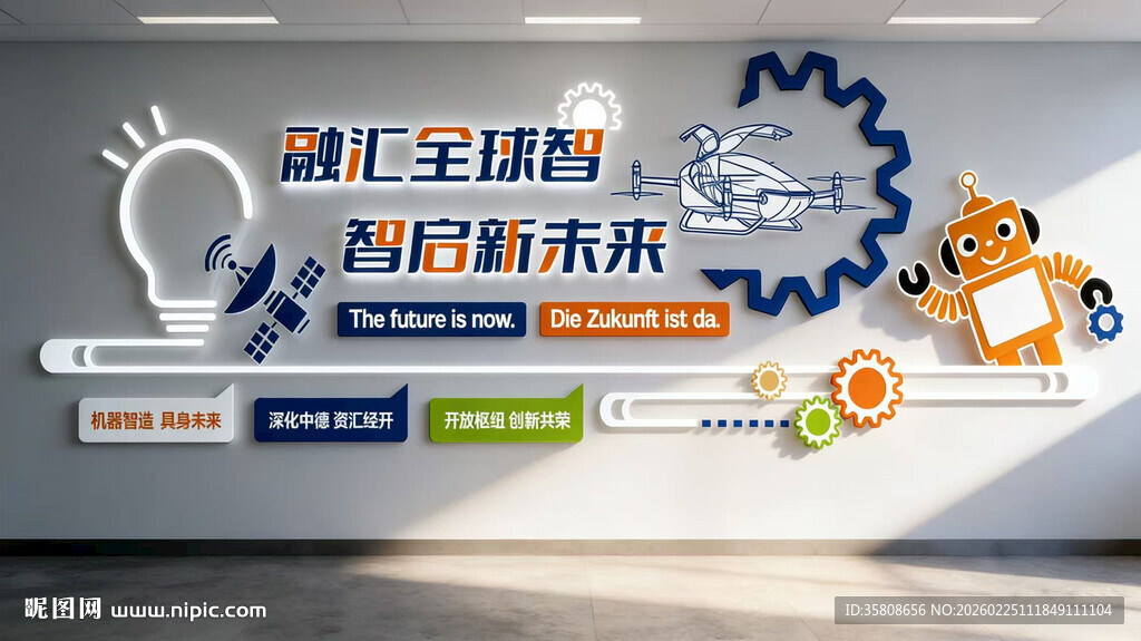 智能科技文化墙