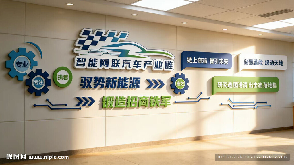 新能源汽车文化墙