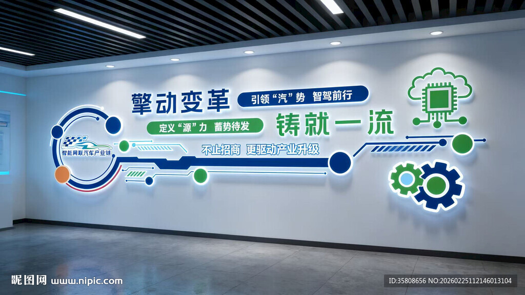 智能汽车文化墙