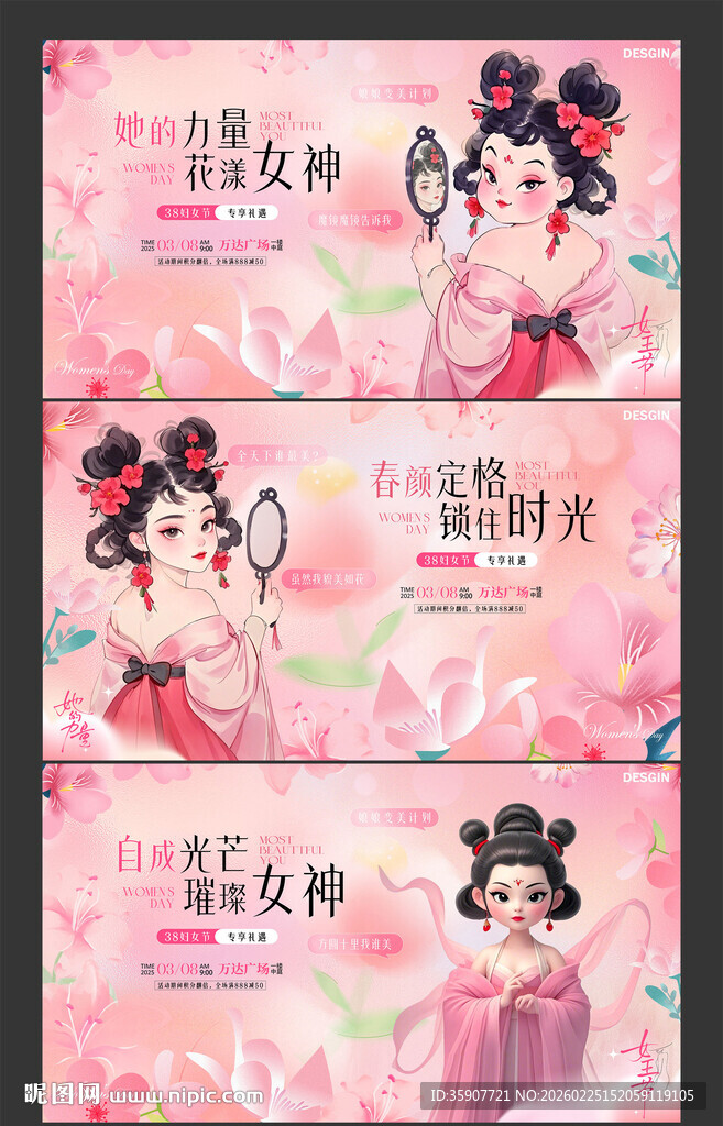 医美38妇女节粉色活动背景板