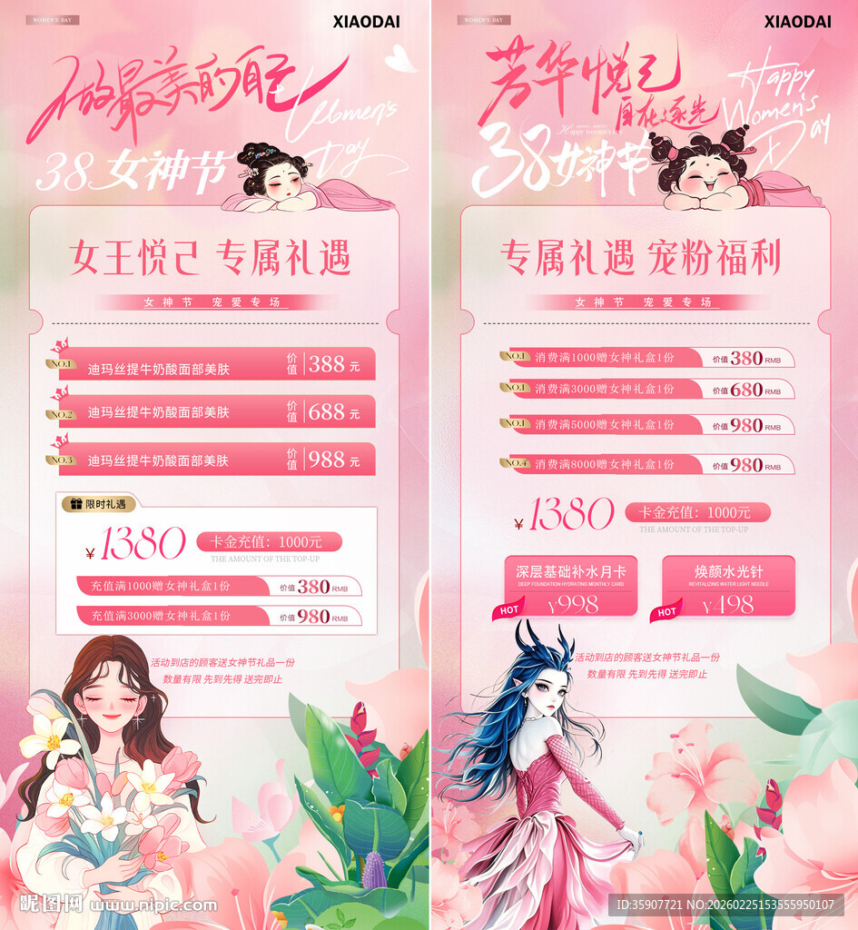 38妇女节女神节插画海报