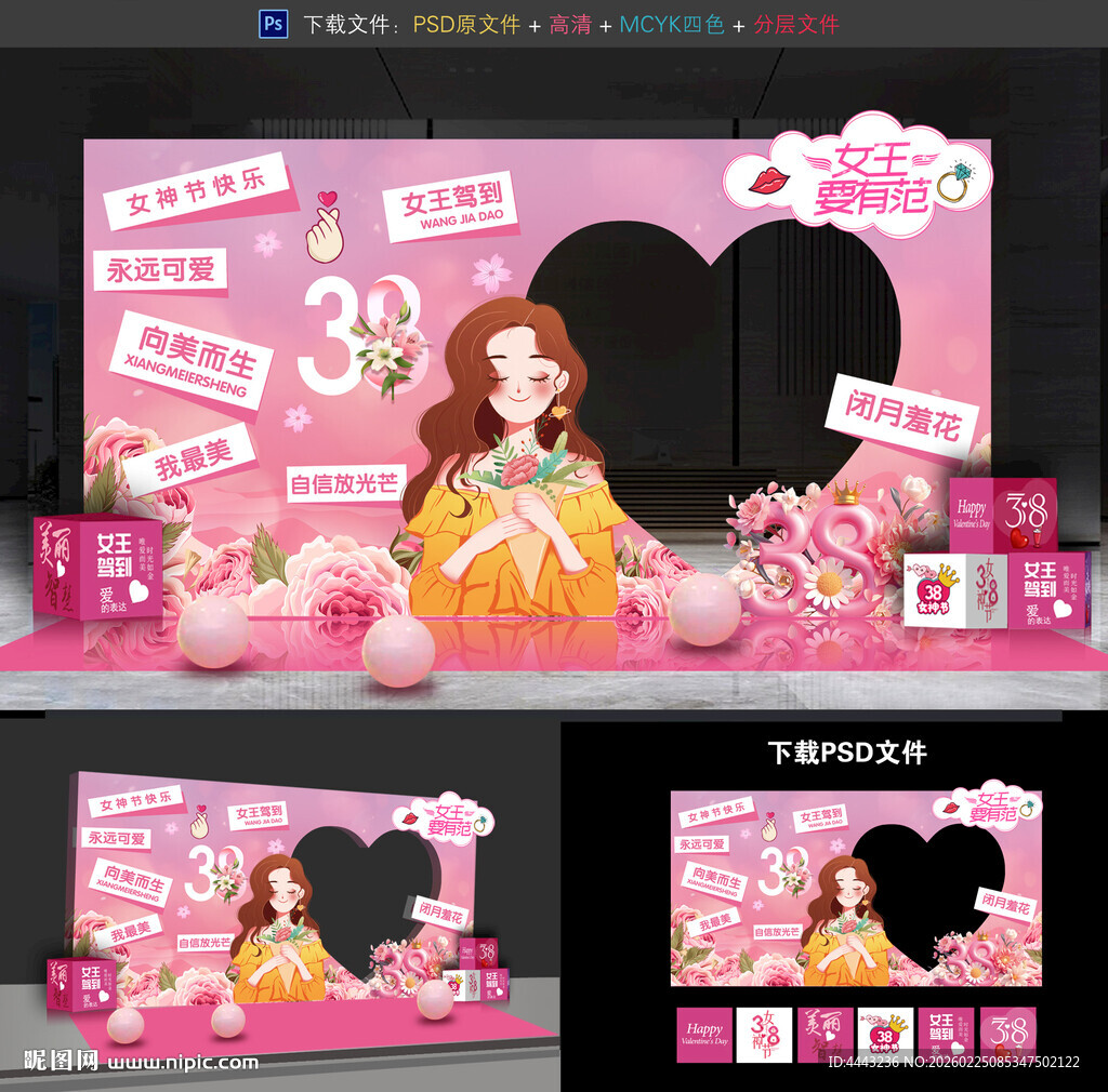 38妇女节美陈布置