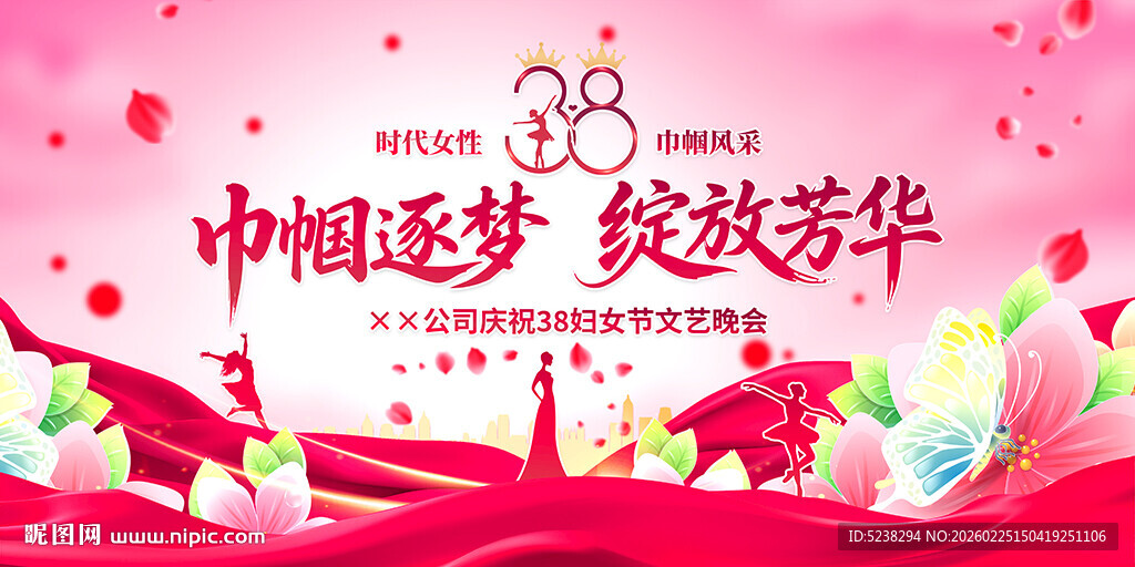 38妇女节晚会
