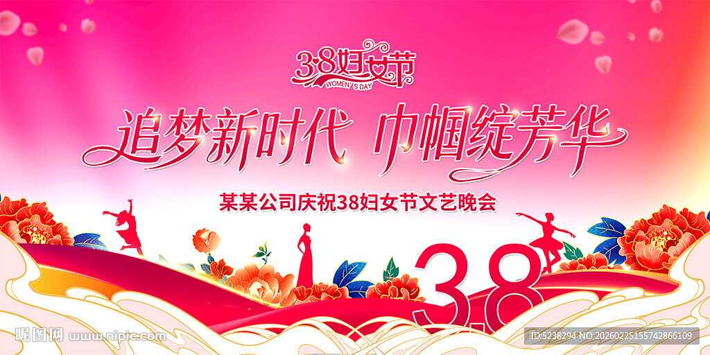 三八妇女节晚会