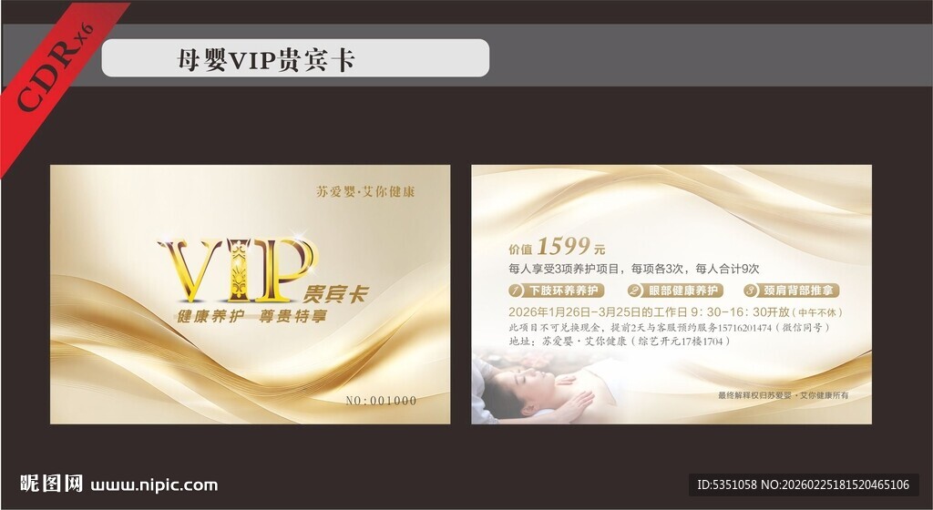 高端金色VIP会员卡设计