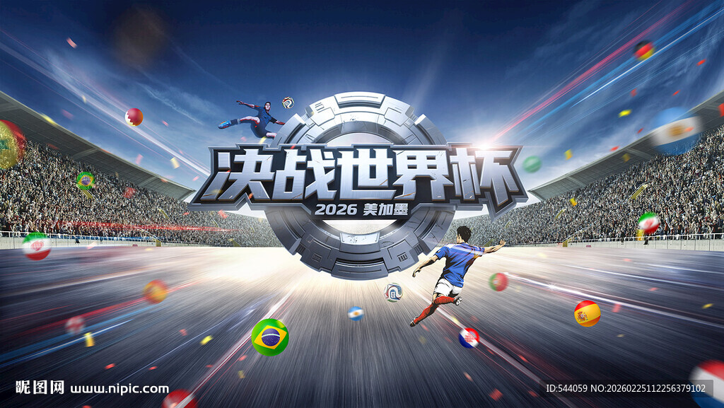 2026世界杯