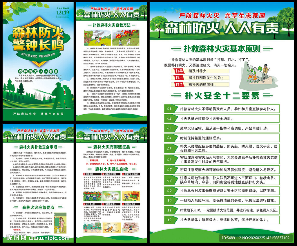 森林防火展板