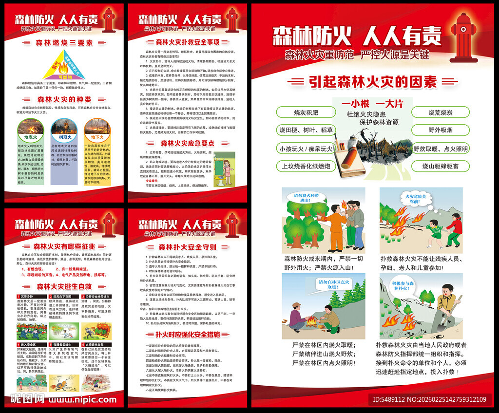 森林防火展板