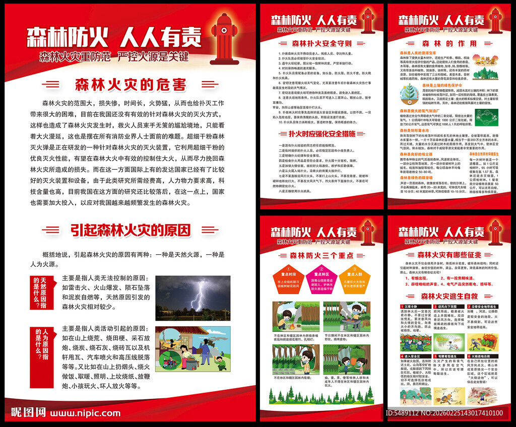 森林防火展板