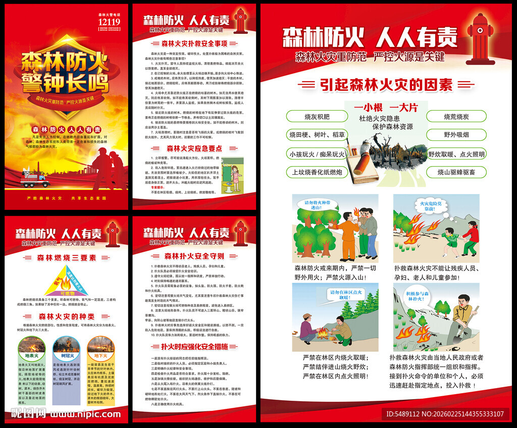 森林防火展板