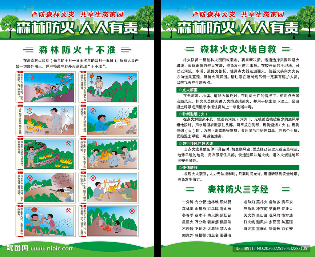 森林防火海报