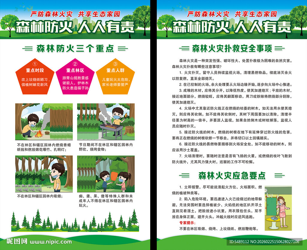 森林防火海报