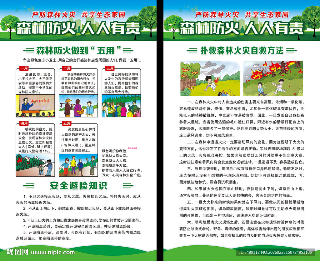 森林防火海报