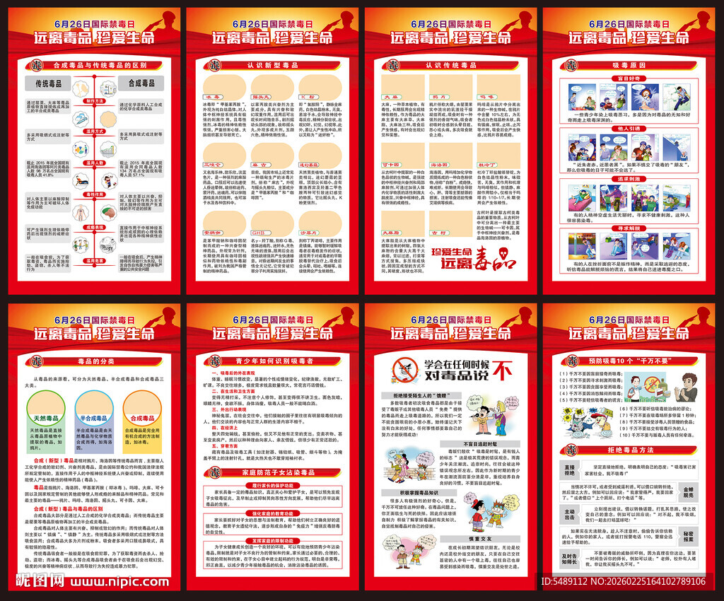 禁毒海报