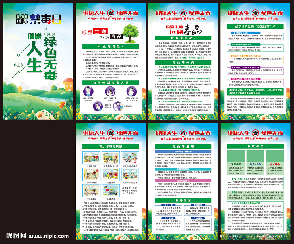 禁毒海报