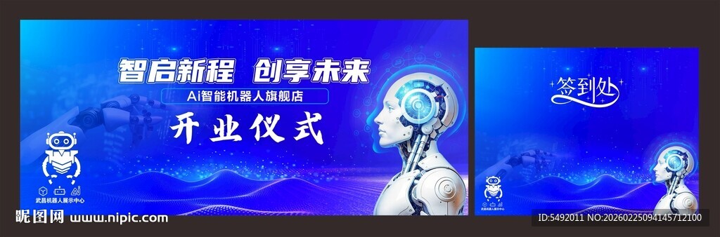 蓝色科技风会议背景海报