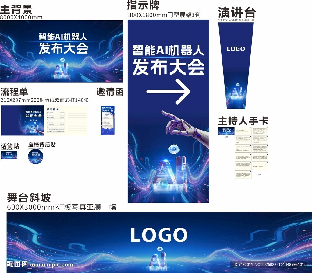 科技发布会活动物料设计