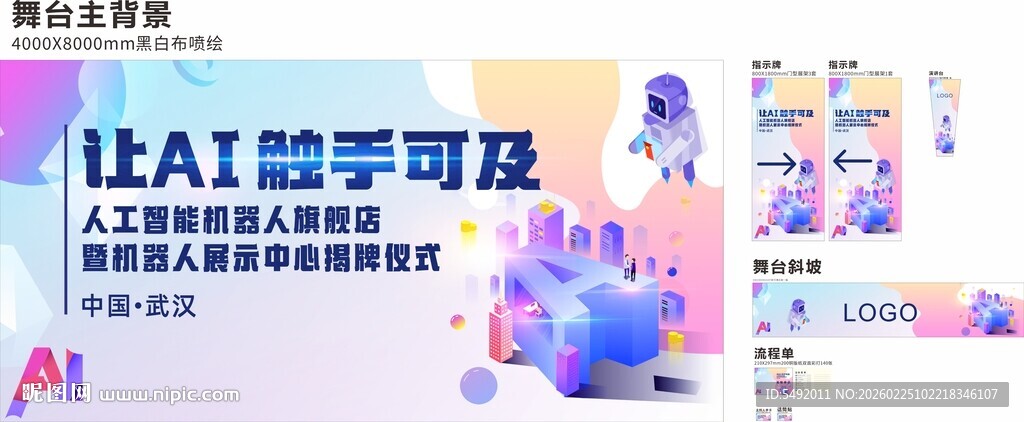 机器人活动物料